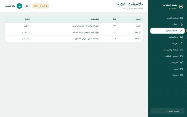 تصميم ملاحظات التلاوة