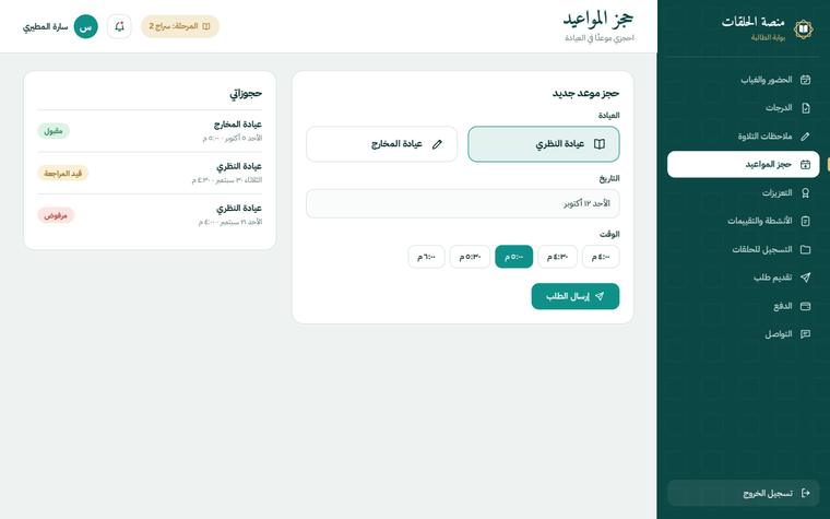 تصميم حجز المواعيد
