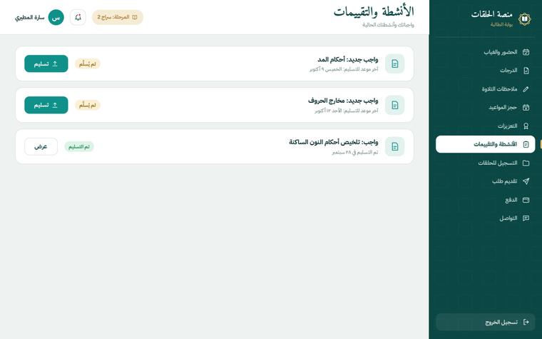 تصميم الأنشطة والتقييمات
