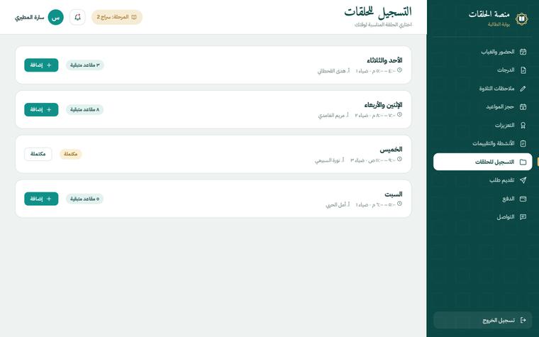 تصميم التسجيل للحلقات