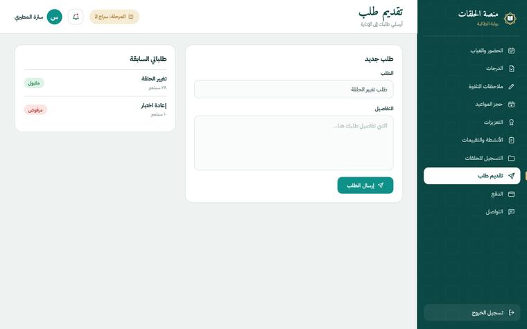 تصميم تقديم طلب