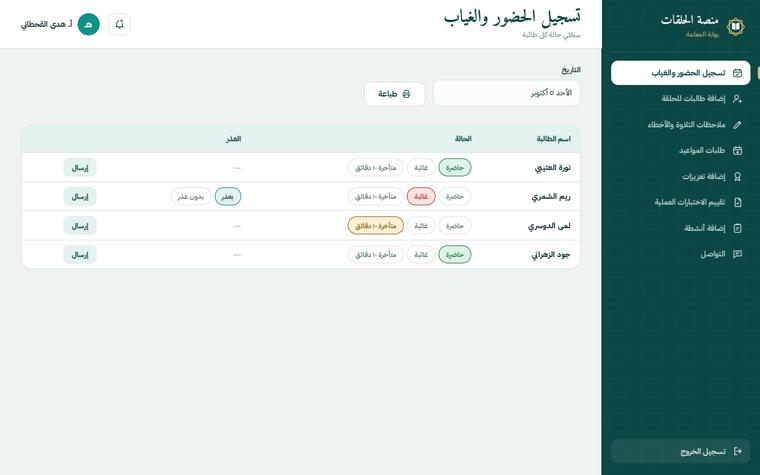 تصميم تسجيل الحضور والغياب