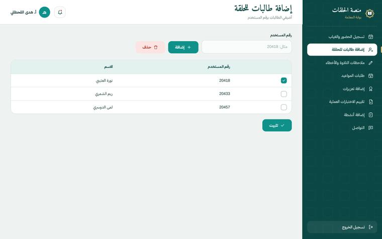 تصميم إضافة طالبات للحلقة