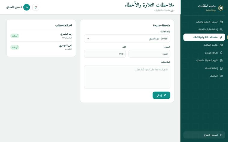 تصميم ملاحظات التلاوة والأخطاء