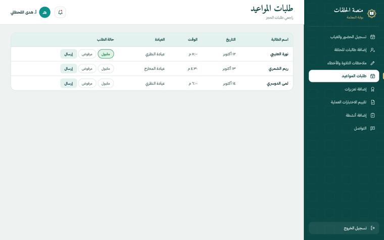 تصميم طلبات المواعيد