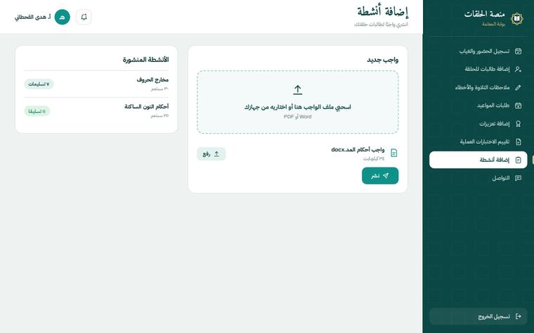 تصميم إضافة أنشطة