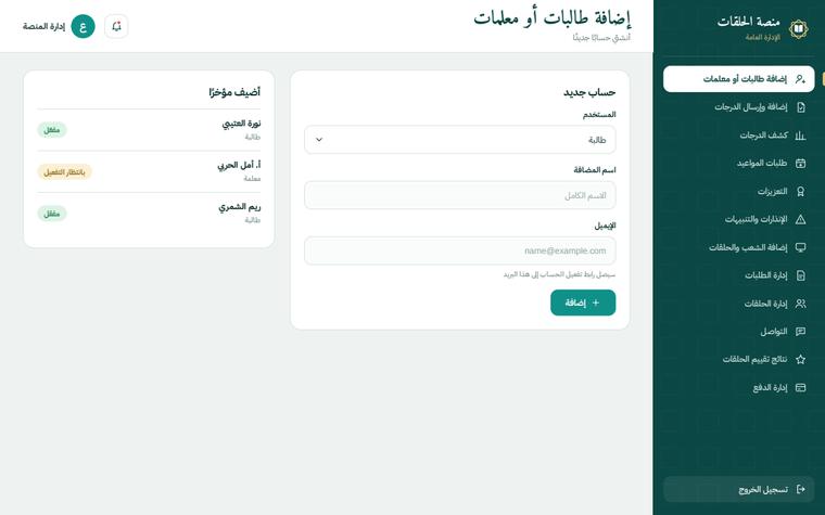 تصميم إضافة طالبات أو معلمات