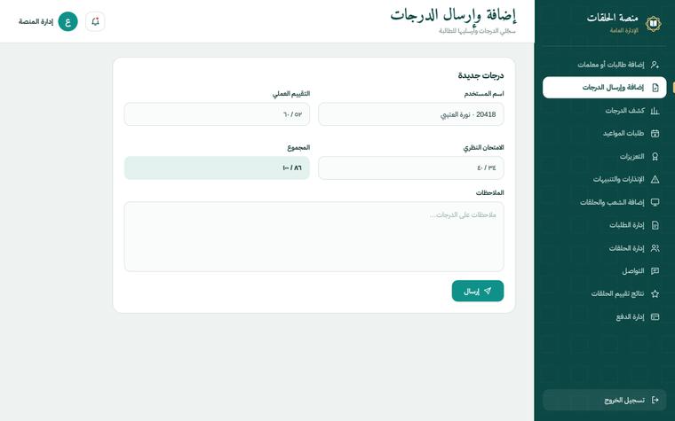 تصميم إضافة وإرسال الدرجات