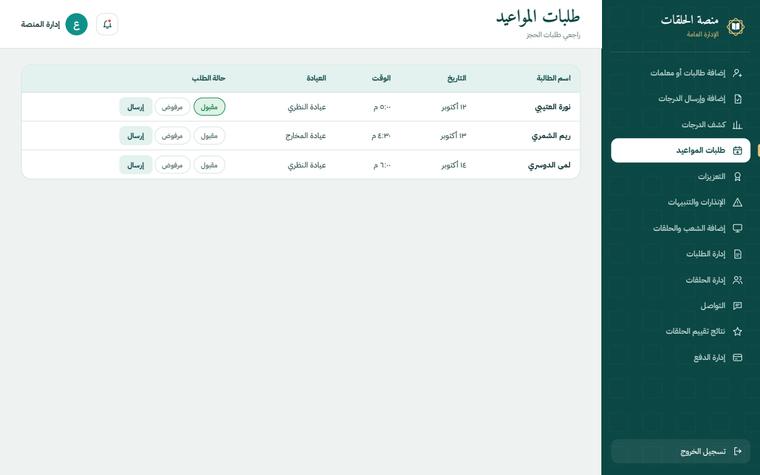 تصميم طلبات المواعيد