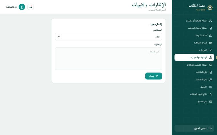 تصميم الإنذارات والتنبيهات