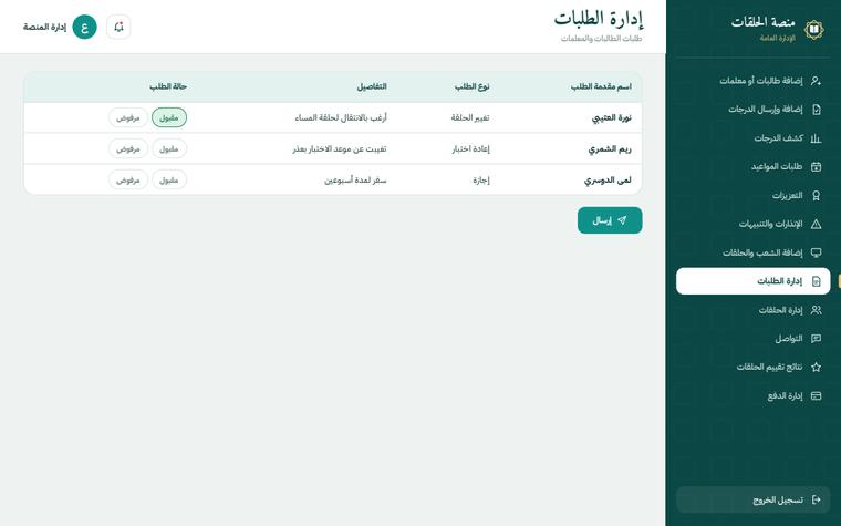 تصميم إدارة الطلبات