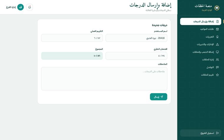 تصميم إضافة وإرسال الدرجات