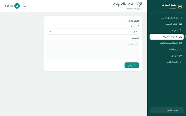 تصميم الإنذارات والتنبيهات