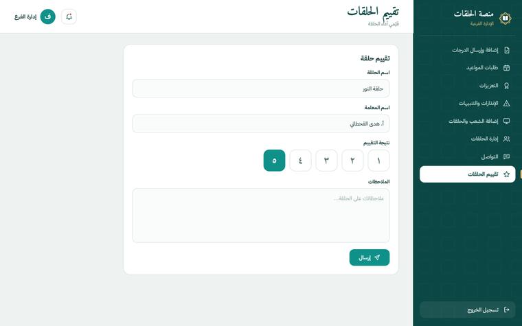 تصميم تقييم الحلقات